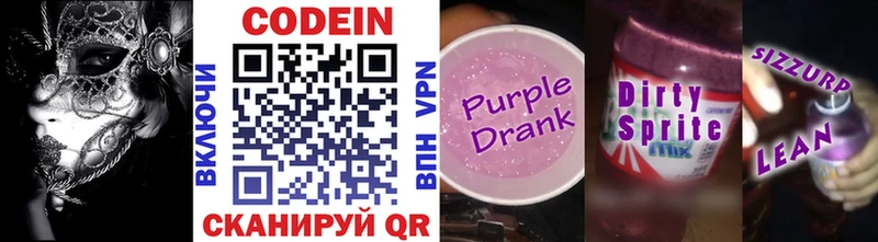 Кодеин Purple Drank  Чудово 